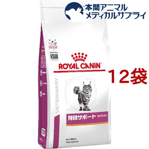 ロイヤルカナン 猫用 腎臓サポートセレクション(500g*12袋セット)【ロイヤルカナン療法食】