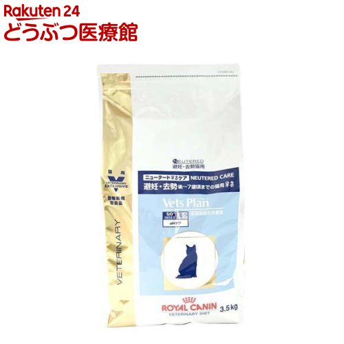 ロイヤルカナン 猫用 ベッツプランニュータードケア(3.5kg)【ロイヤルカナン療法食】