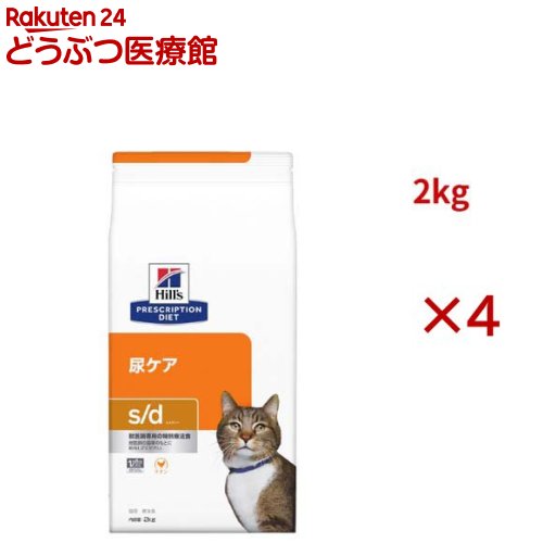 s/d チキン 尿ケア 猫用 特別療法食 キャットフード ドライ エスディー(2kg×4セット)【ヒルズ プリスクリプション・…