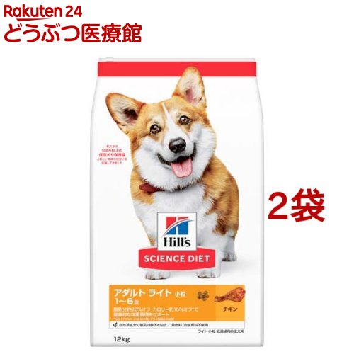 ドッグフード アダルトライト 小粒 1歳以上 チキン 成犬 肥満(12kg*2袋セット)【ヒルズ サイエンスダイエット】[ドライ 小型犬 中型犬 大型犬]