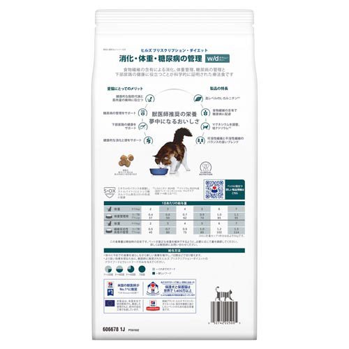 楽天24 どうぶつ医療館のw/d チキン 消化/体重/糖尿病管理 猫用 特別療法食 キャットフード ドライ(2kg×4セット)【ヒルズ プリスクリプション・ダイエット】｜アングル2