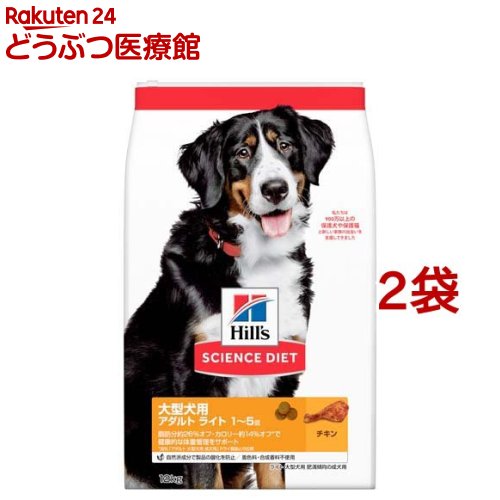 ドッグフード アダルトライト 大型犬 1歳以上 チキン 肥満 大袋 大容量(12kg*2袋セット)【ヒルズ サイエンスダイエット】[ドライ 大型犬]