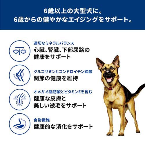 サイエンスダイエット シニア 大型犬用 6歳以上 チキン 12kg 高齢犬(12kg*2袋セット)【ヒルズ サイエンスダイエット】[ドライ 大型犬] wwpc-10073022 楽天24 どうぶつ医療館 サンプル画像3