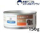 ヒルズ　犬猫用　a/d缶　回復期ケア 156g【食事療法食】