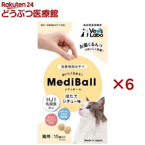 乐天商城 - メディボール 猫用 ほたてシチュー味(15個入×6セット)【Vet's Labo】