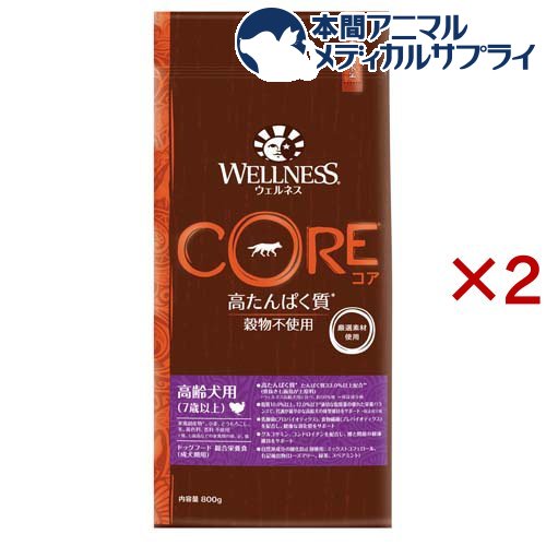 ウェルネス コア 高齢犬用(800g×2セット)【ウェルネス】