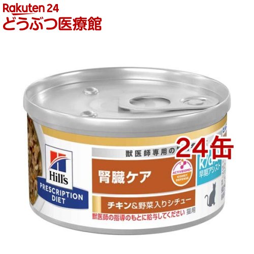 楽天市場】ヒルズ k/d 早期アシスト 猫 缶詰の通販