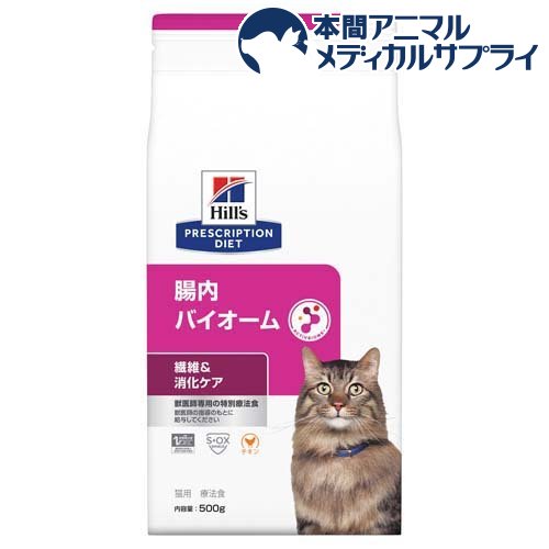 腸内バイオーム チキン 猫用 療法食 キャットフード ドライ(500g)【ヒルズ プリスクリプション・ダイエ..