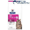 腸内バイオーム チキン 猫用 療法食 キャットフード ドライ(500g)【ヒルズ プリスクリプション・ダイエット】