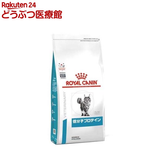 ロイヤルカナン 食事療法食 猫用 低分子プロテイン(500g)【ロイヤルカナン療法食】