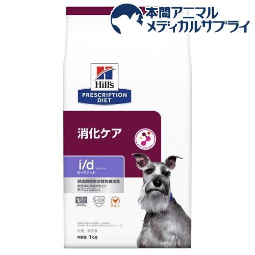 i／d アイディー ローファット チキン 犬用 療法食 ドッグフード ドライ(1kg)
