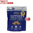 サポートトリーツ 皮膚・被毛ケア(225g*6袋セット)【FISH4DOGS】