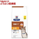 k／d ケイディー チキン 猫用 特別療法食 キャットフード ドライ(2kg)【ヒルズ プリスクリプション・ダイエット】