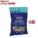 デンタル シージャーキー ボーン(500g*6袋セット)【FISH4DOGS】
