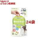 メディボール 猫用 ヤギミルク味(15個入*24袋セット)【Vet's Labo】