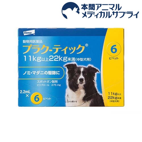 【動物用医薬品】犬 プラク-ティック 11～22kg未満 2.2ml*6本 【エランコ】