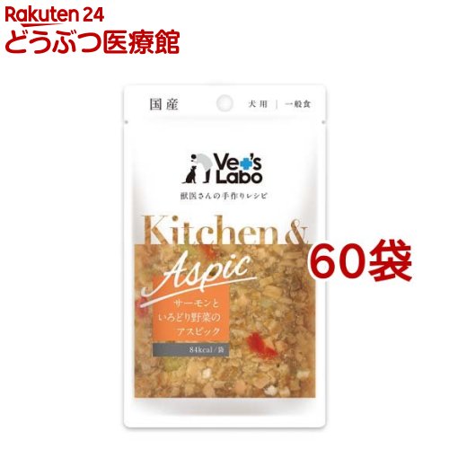 樂天商城 - Kitchen＆Aspic サーモンと彩り野菜のアスピック(80g*60袋セット)【Vet's Labo】