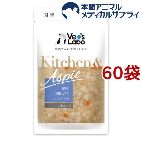 Kitchen＆Aspic 鱈の和風だしアスピック(80g*60袋セット)【Vet's Labo】