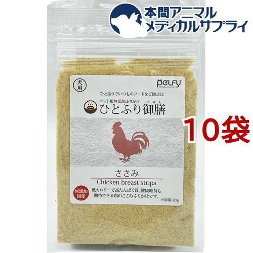 お店TOP＞おやつ＞その他＞ペルフィー ひとふり御膳 犬用 ささみ (20g*10袋セット)【ペルフィー ひとふり御膳 犬用 ささみの商品詳細】●極細挽きのふりかけはフードにしっかりと絡むので「最後の一粒」まで美味しくいただけます。【ペルフィー ひとふり御膳 犬用 ささみの原材料】鶏ささみ(国産)【成分】粗タンパク質：73％以上、粗脂肪：2.9％以上、粗繊維質：0.1％以下、粗灰分：3.7％以下、水分：10％以下、熱量：281kcal／100g【保存方法】・直射日光、高温多湿を避けて保管してください。・開封後は密閉し、早めに与えてください。【ブランド】ペルフィー【発売元、製造元、輸入元又は販売元】フェローエヴォルヴィング※説明文は単品の内容です。リニューアルに伴い、パッケージ・内容等予告なく変更する場合がございます。予めご了承ください。・単品JAN：4589706095344・JAN：518965フェローエヴォルヴィング〒193-0831 東京都八王子市並木町24-8-103042-673-7289広告文責：楽天グループ株式会社電話：050-5306-1825[その他/ブランド：ペルフィー/]