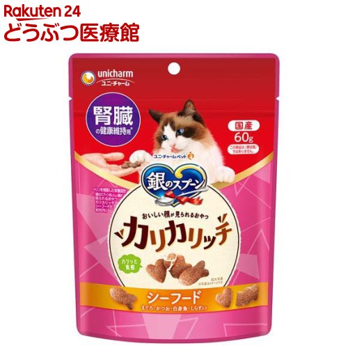 銀のスプーン おいしい顔が見られるおやつ カリカリッチ 腎臓の健康維持用 シーフード(60g)【銀のスプ..