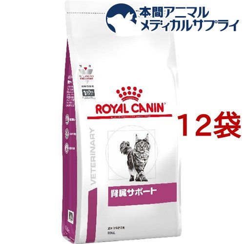 ロイヤルカナン 猫用 腎臓サポート ドライ(500g 12袋セット)【rcset2205】【ロイヤルカナン療法食】