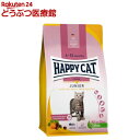 ハッピーキャット ヤング ジュニアファームポルトリー 平飼いチキン(1.3kg)