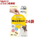 メディボール 猫用 ささみ味(15個入*24袋セット)【Vet's Labo】