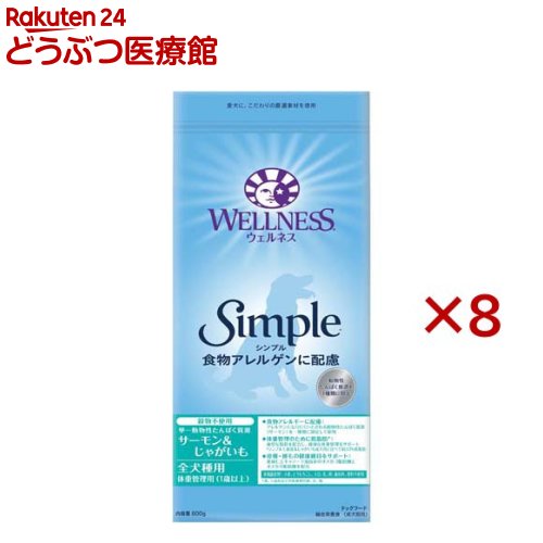 乐天商城 - ウェルネス シンプル 全犬種用 体重管理用 1歳以上用 サーモン＆じゃがいも(800g×8セット)【ウェルネス】