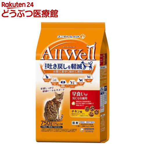 オールウェルキャットフード早食いが...