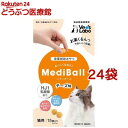 メディボール 猫用 チーズ味(15個入*24袋セット)【Vet's Labo】