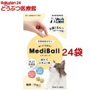 メディボール 猫用 ほたてシチュー味(15個入×24袋セット)【Vet's Labo】