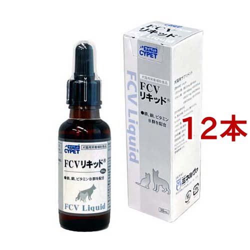 FCVリキッド(30ml*12本セット)