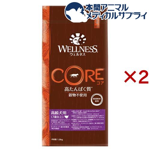 ウェルネス コア 高齢犬用(1.8kg×2セット)【ウェルネス】