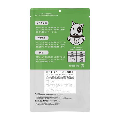 ボクボク(BokBok) サメトロ軟骨(50g×3セット)【ボクボク(BokBok)】 2