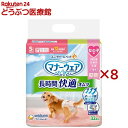 マナーウェア 長時間快適オムツ 女の子用 S 犬用(32枚入×8セット)【マナーウエア】