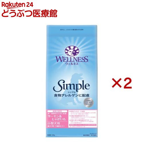 幼犬 - ウェルネス シンプル 小型犬用 成犬用 1歳以上用 サーモン＆じゃがいも(1.8kg×2セット)【ウェルネス】