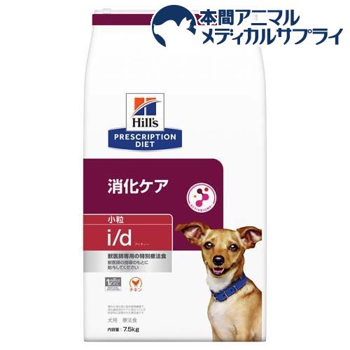 i／d アイディー 小粒 チキン 犬用 療法食 ドッグフード ドライ(7.5kg)