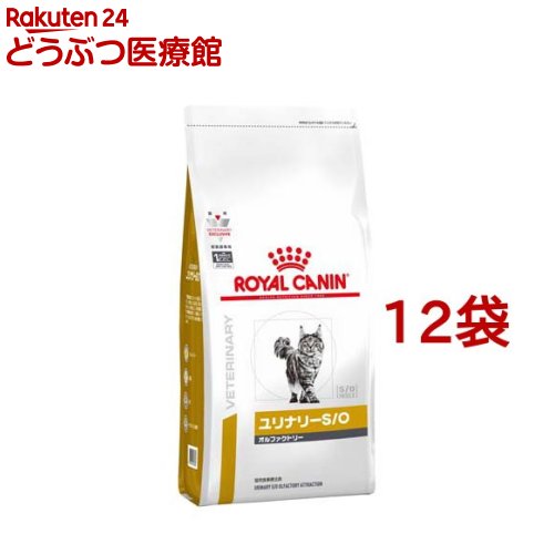 ロイヤルカナン 食事療法食 猫用 ユリナリー S/O オルファクトリー(500g*12袋セット)【ロイヤルカナン療法食】