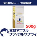 　ロイヤルカナン猫用 消化器サポート 可溶性繊維 500g【食事療法食】