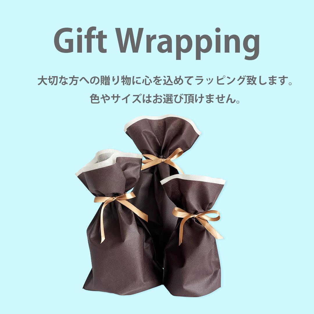 【単品購入不可】ギフトラッピング ※1商品につき1つラッピングをご注文お願いします。