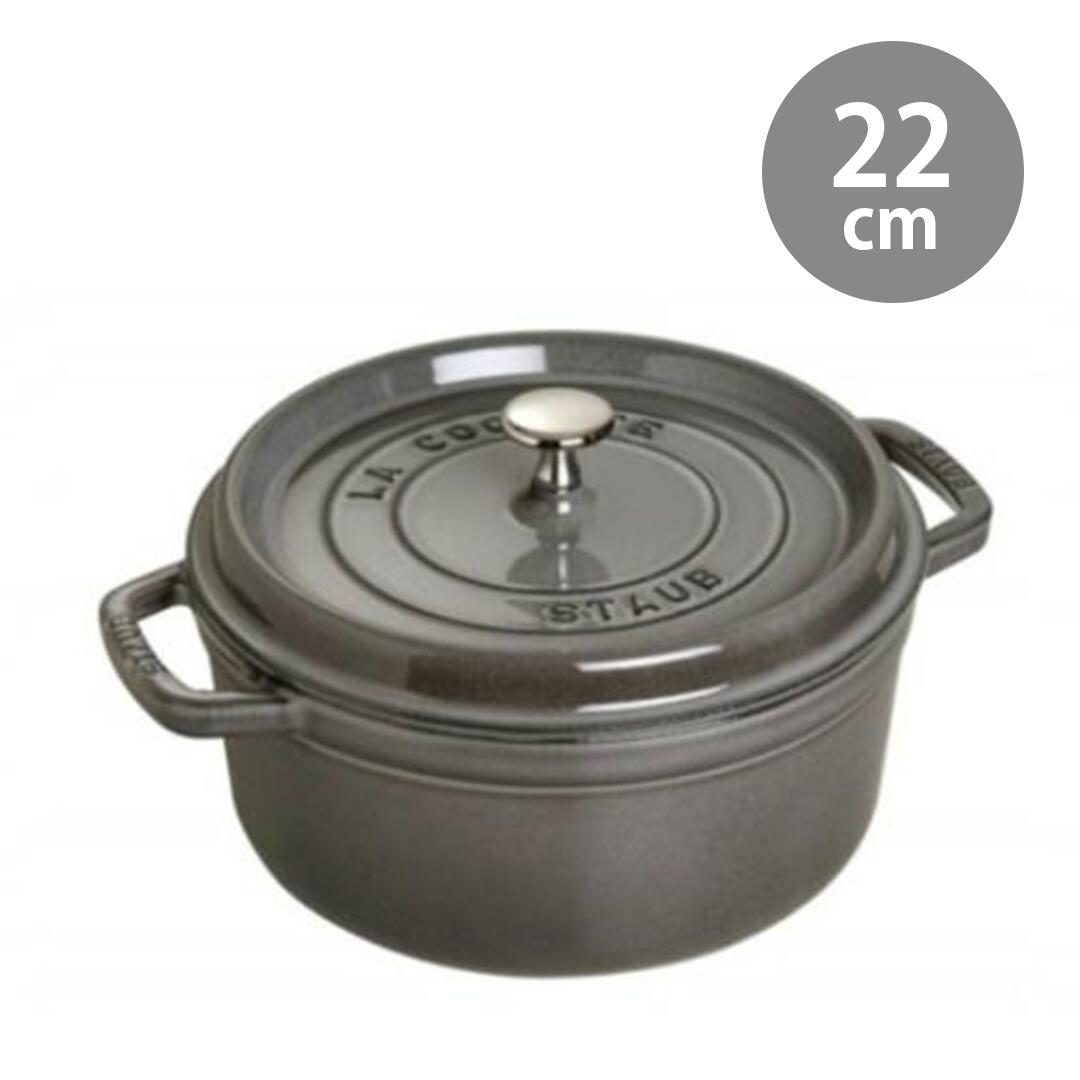 ストウブ　ココットロンド　22cm　グラファイトグレイ　18　STAUB