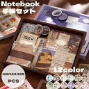 手帳セット 手帳 手帳ステッカー セット メモ帳 日記帳 付箋本 和紙 入園 入学 シール帳 DIY手帳 コラージュ 入学祝い かわいい手帳 ノート セット 可...