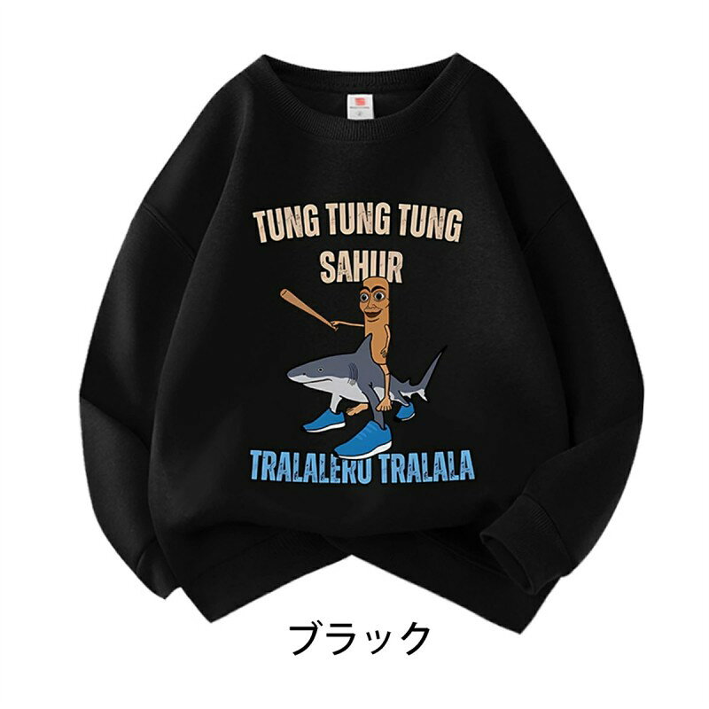 イタリアンブレイン ロット スウェット 子供服 長袖Tシャツ キッズ スウェット Italian brainrot トゥントゥントゥンサフールスウェット タタタタサフール イタリアンブレインロット 綿 大人 子ども服 暖かい ゆったり 秋 冬 通学 通園着 誕生日 プレゼント 長袖 秋服 wym613-10000199 もりのこや サンプル画像2