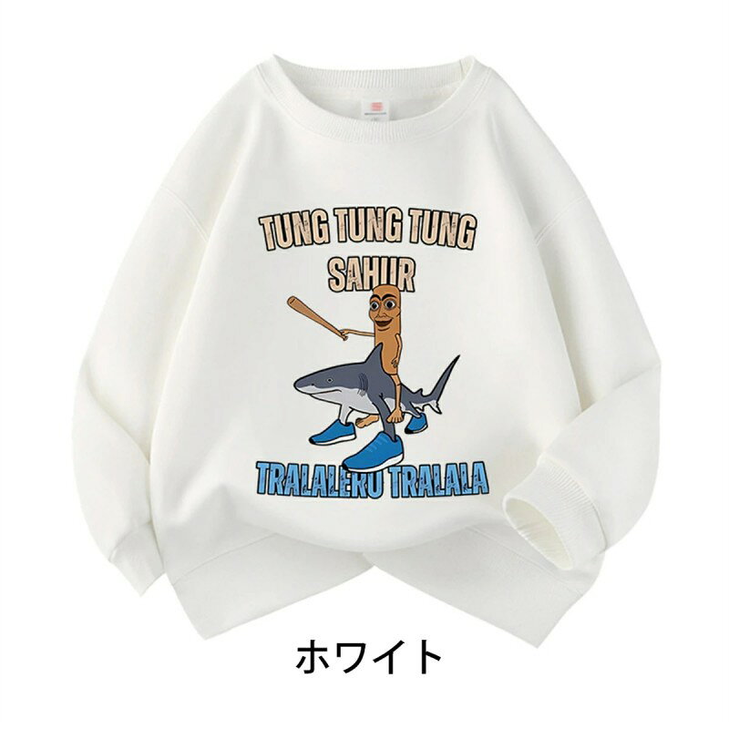 イタリアンブレイン ロット スウェット 子供服 長袖Tシャツ キッズ スウェット Italian brainrot トゥントゥントゥンサフールスウェット タタタタサフール イタリアンブレインロット 綿 大人 子ども服 暖かい ゆったり 秋 冬 通学 通園着 誕生日 プレゼント 長袖 秋服 wym613-10000199 もりのこや サンプル画像3
