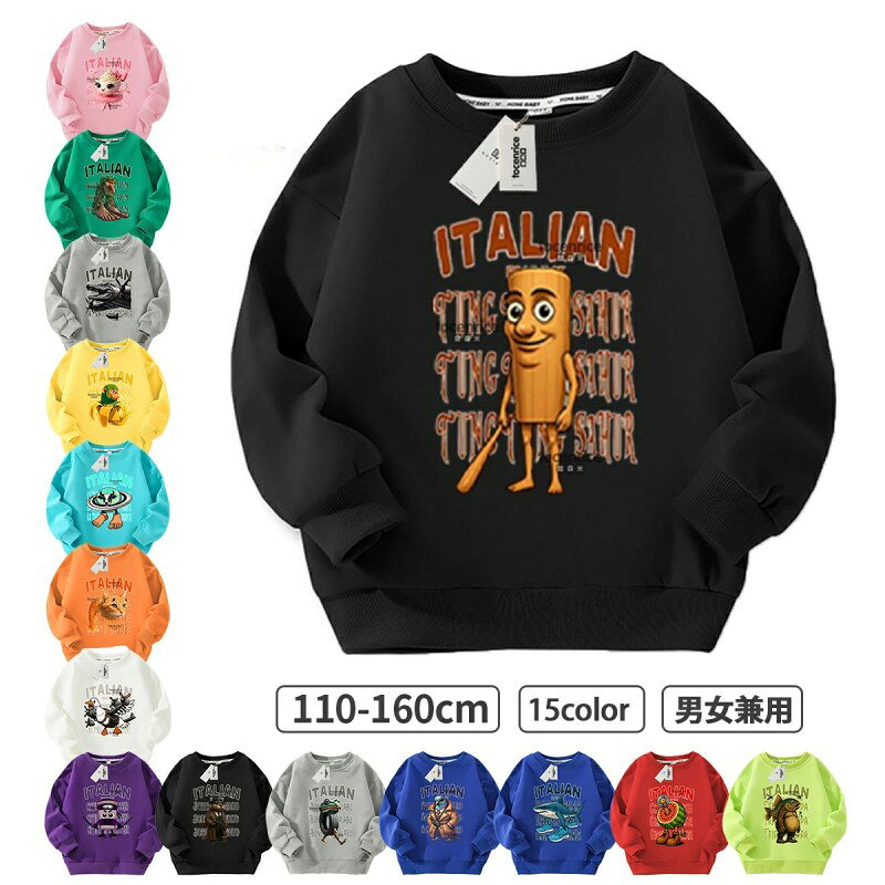 子供服 スウェットイタリアンブレイン ロット 秋服 長袖 Italian brainrot トゥントゥントゥンサフールスウェット タタタタサフール イタリアンブレインロット キッズ スウェット 綿 大人 子ども服 暖かい ゆったり 秋 冬 通学 通園着 誕生日 プレゼント
