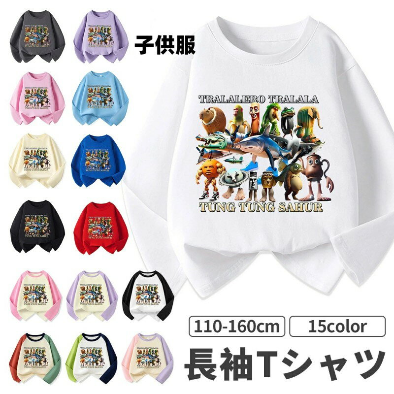 子供服 イタリアンブレイン ロット 長袖 tシャツ ト トゥントゥントゥンサフールタタタタサフール イタリアンブレインロット 長袖Tシャツ キッズ 長袖Tシャツ トップス 子ども服 小学生 通学 通園着 誕生日 プレゼント