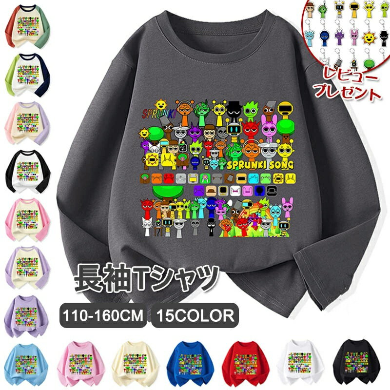 子供服 長袖Tシャツ キッズ 綿 インナー 春 夏 秋 シャツ トップス おしゃれ T-shirt 通気 肌着 柔らかい 丸首 可愛い 子ども服 小学生 通学 通園着 グッズ 女の子 男の子 誕生日 プレゼント 服 スプランキー 長袖 Tシャツ