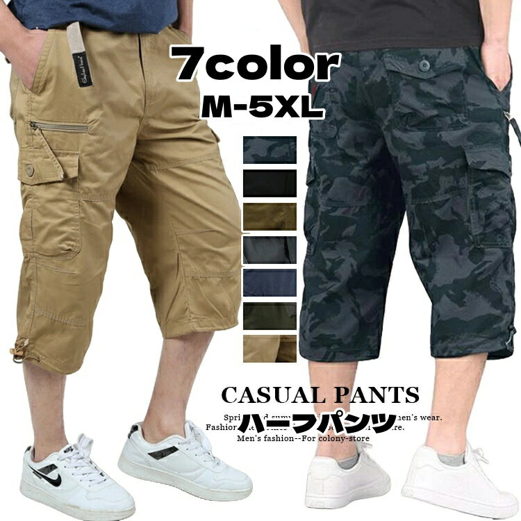 メンズ パンツ スポーツ ハーフパンツ ひざ下 7分丈 七分丈 クロップドパンツ カーゴパンツ 綿 夏用 膝下 チノパン アウトドア イージーパンツ おしゃれ ウエストゴム ズボン ミリタリーパンツ ストリート 作業パンツ スケボー 無地 短パン 父の日