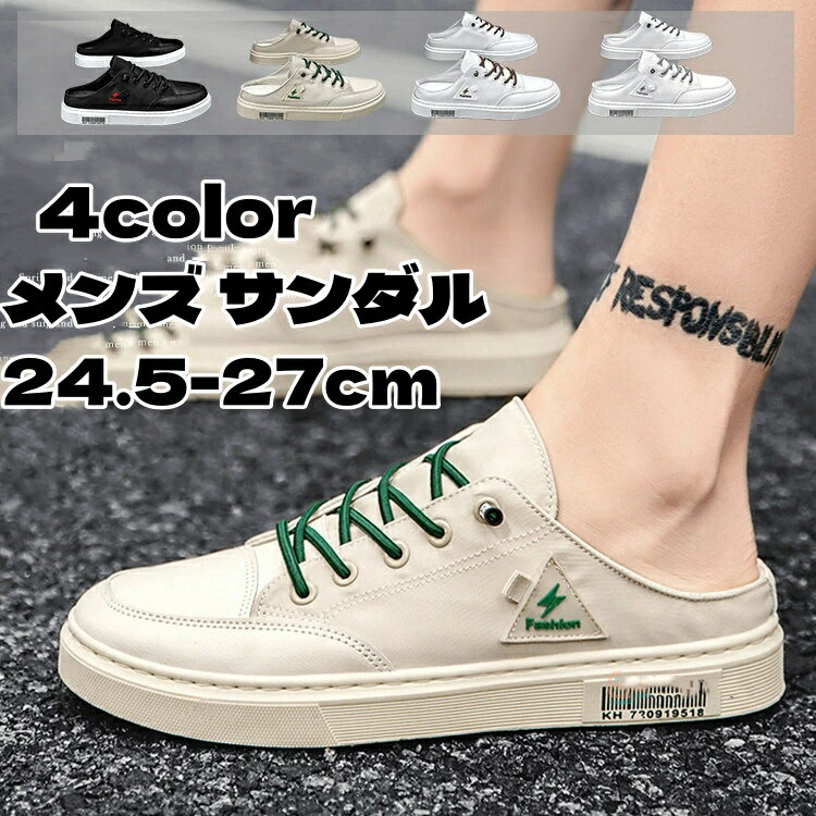 商品名スニーカーサンダル素材アッパー:キャンバス+合成革 ロール:合成底サイズ24.5-26.5cm お勧めポイント ・超軽量設計で足が疲れにくい ・グリップ力のあるソール ・悪天候時も滑りにくく安全 ・通気性のいいアッパーでムレにくい ・クッション性も良く足に負担がかからないご注意いただきたいこと ※当店で販売された商品はすべで一点ずつ検品しておりますが、万が一お届けされた商品に不具合がございましたら、こちらにご連絡いただければ、迅速に対応させていただきますので、ご安心ください。 ※この商品は染色の加減により、色落ち・色移りする場合がございます。特に濃いカラーの場合は、色落ちが目立つ場合がございます。商品を洗濯する際は十分注意し、単品で手洗いをお勧め致します。 ※機械生産のため、生地のつなぎ目の若干のズレやほつれなど、形やサイズに多少の誤差が生じる場合がございます。 ※カメラやモニターの性質により、画像と実物の色の違いがある場合がございますのでご理解願います。 ※測定したサイズは素人採寸のため1～3cm程度の誤差が生じる場合があります。 ※販売価格を抑えるため弊社では簡易包装での発送となります。あらかじめご了承ください。 関連
