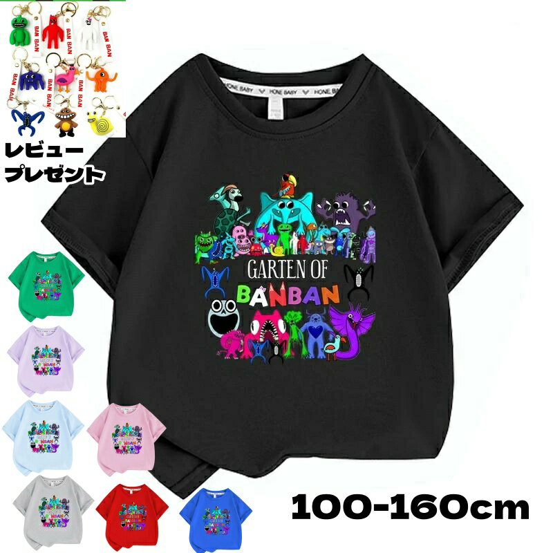 子供パジャマ Tシャツ 夏服 シャツ ガーデンオブバンバン ガートゥンオブバンバン ガーテンオブバンバン garten of banban 半袖 トップス グッズ